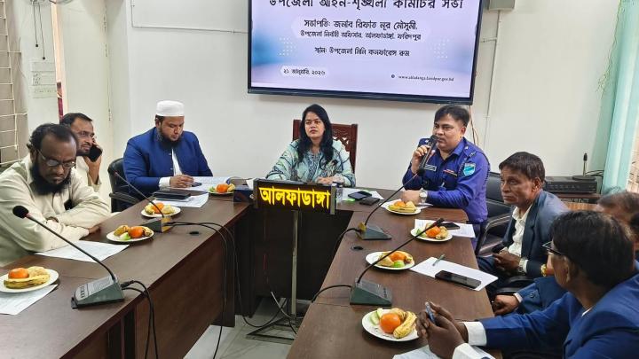 আলফাডাঙ্গা উপজেলা মাসিক আইনশৃঙ্খলা কমিটির সভা অনুষ্ঠিত